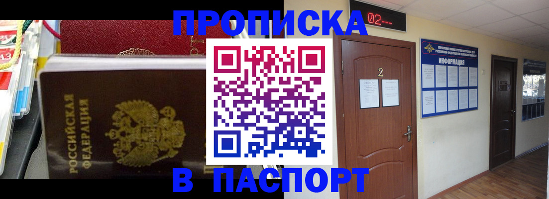 прописка гарантия в Петров Вале