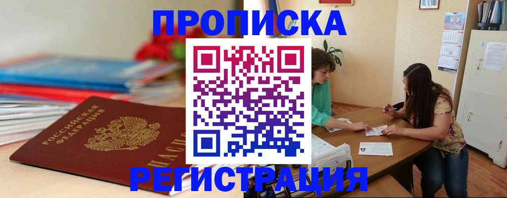 временная регистрация 2025 в Петров Вале