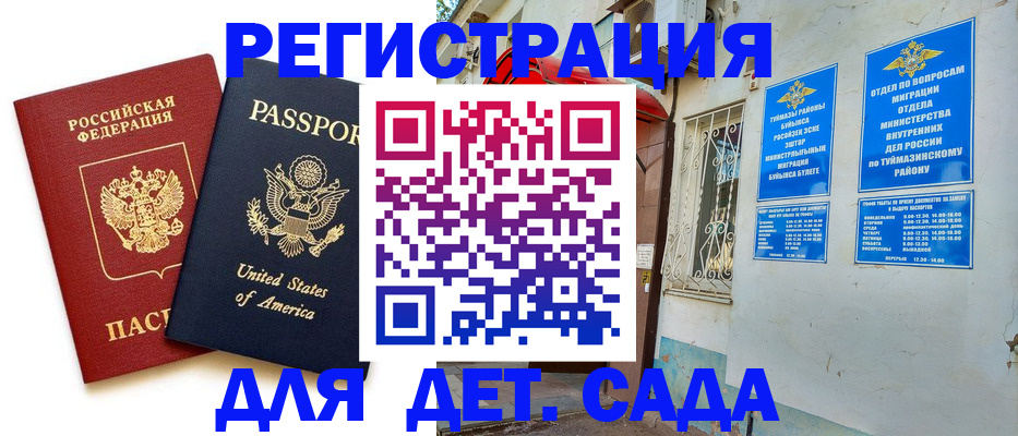 временная регистрация купить в Петров Вале